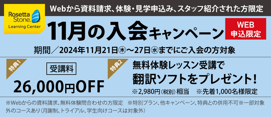 ＼11月の入学キャンペーン／