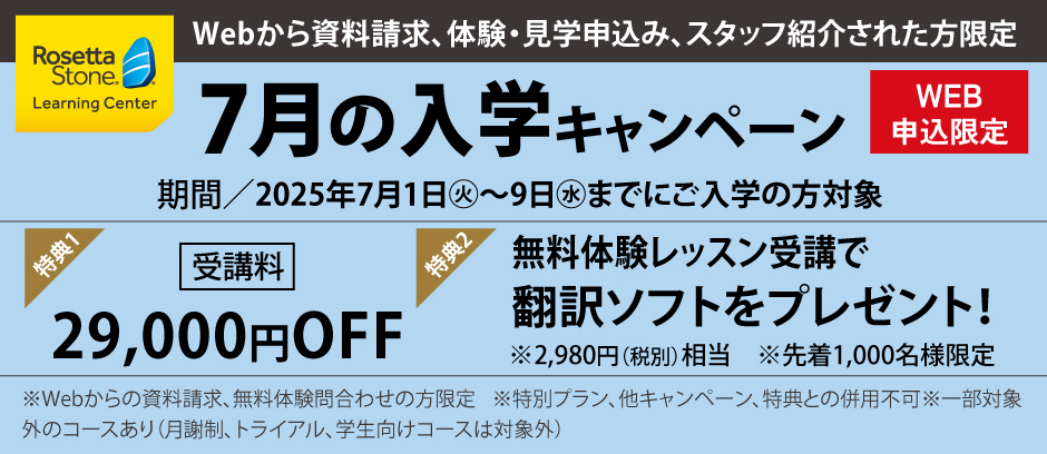 \7月の入学キャンペーン/