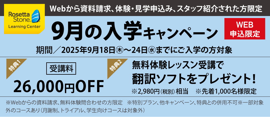 \9月の入学キャンペーン/