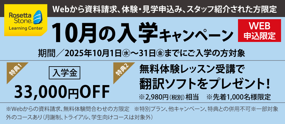 \10月の入学キャンペーン/