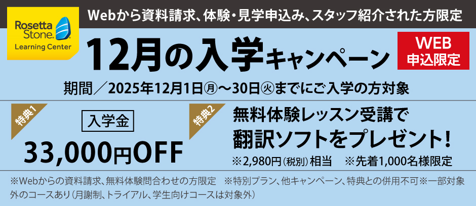 \12月の入学キャンペーン/