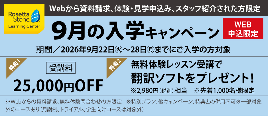 \9月の入学キャンペーン/